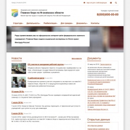 Сайт Министерства или гос учреждения