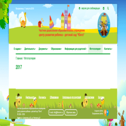 Сайт детского сада